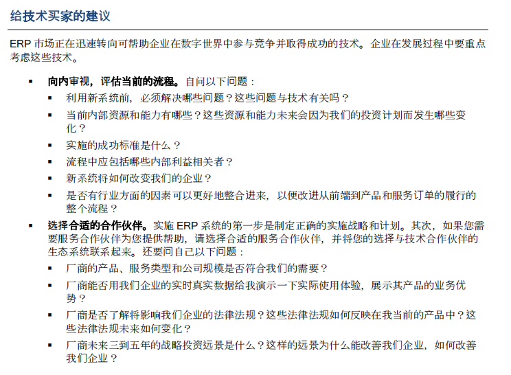 米乐M6：报告｜IDCMarketScape：全球中型企业SaaS和云ERP应用2024年厂商评估(图2)