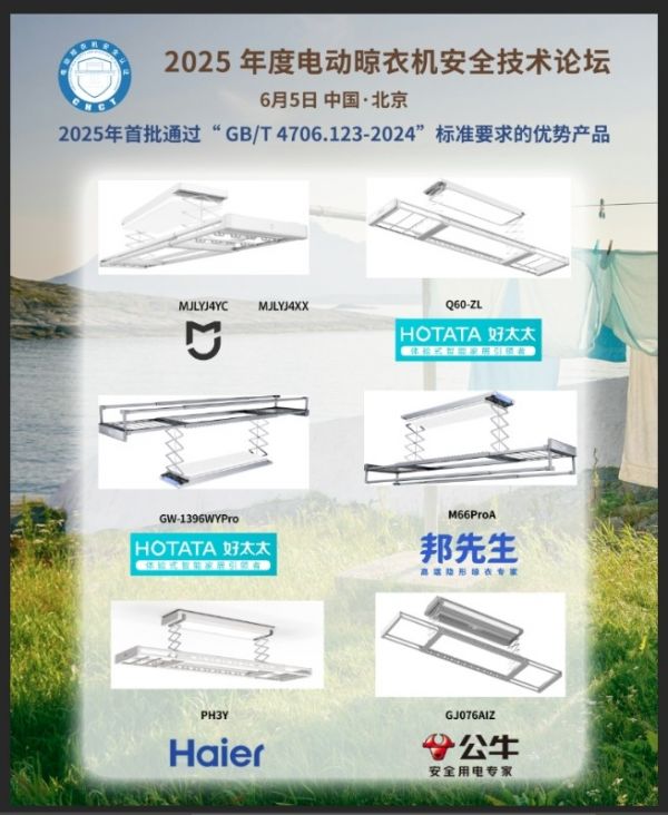 首批通过新国标！米家智能晾衣机新品开启高端晾晒新纪元(图5)