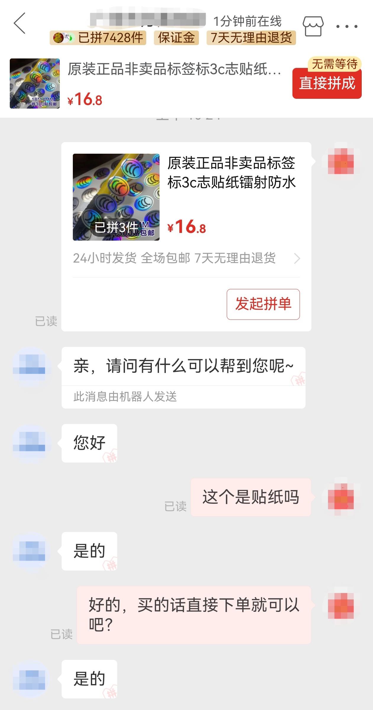 记者调查“假3C”：电商平台仍可随意定制“3C贴纸”(图1)