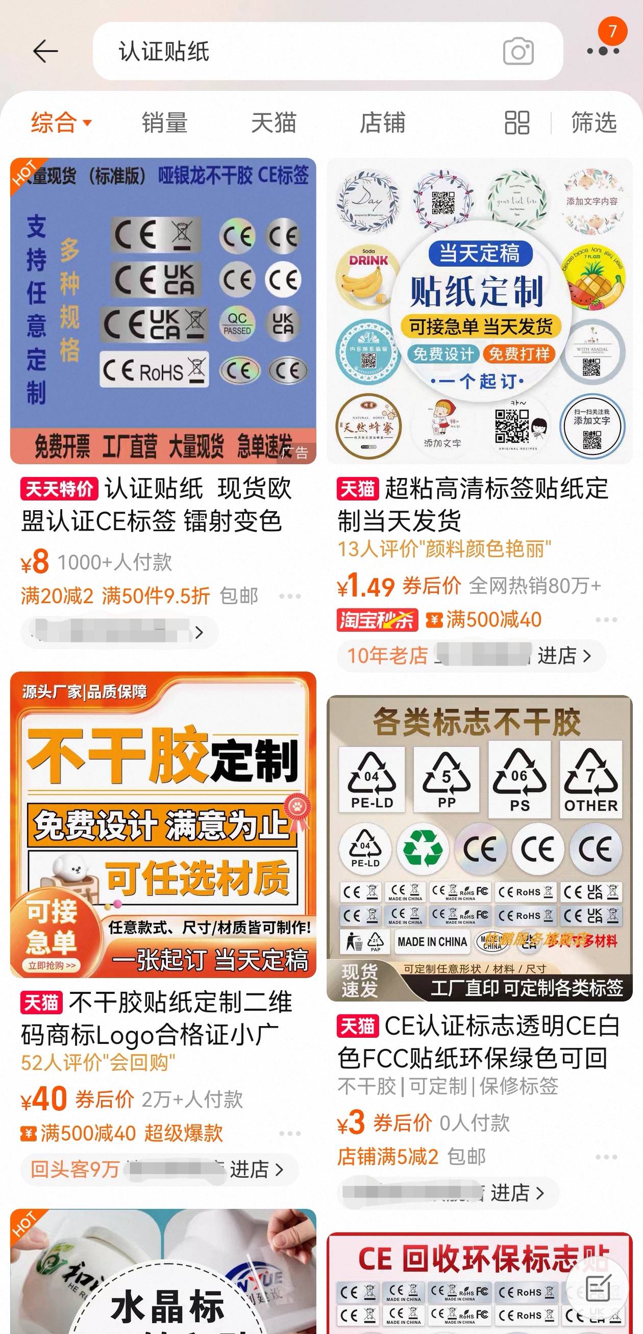 记者调查“假3C”：电商平台仍可随意定制“3C贴纸”(图3)