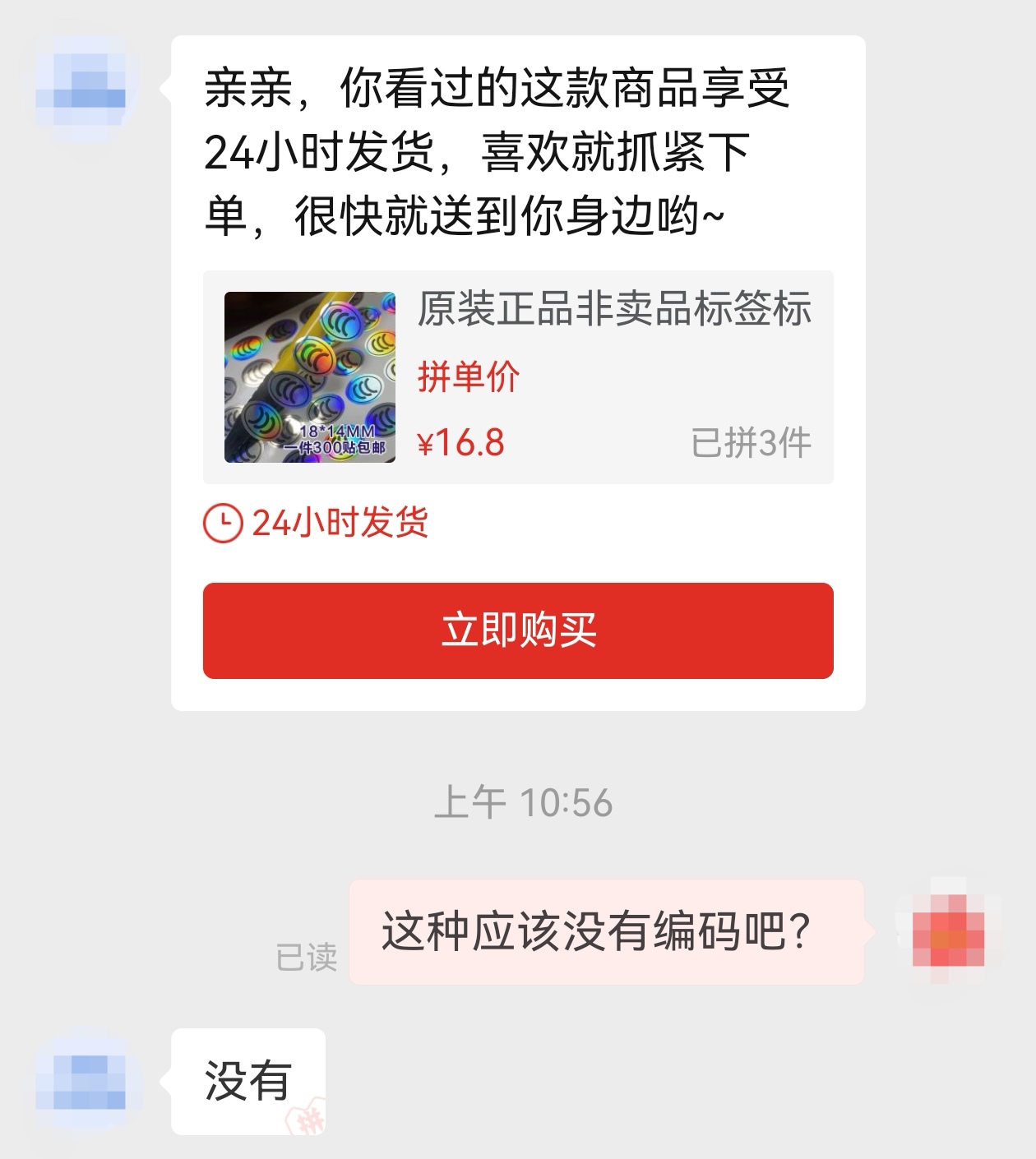 记者调查“假3C”：电商平台仍可随意定制“3C贴纸”(图7)
