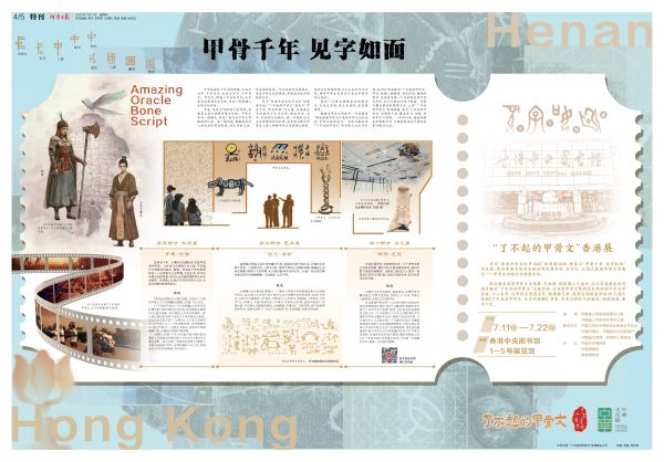 特刊丨甲骨千年见字如面(图1)