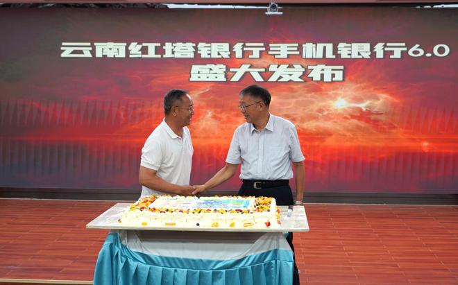 云南红塔银行发布新一代手机银行(图1)