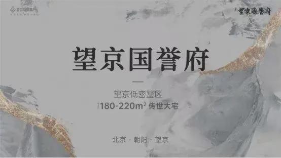 米乐M6平台：望京国誉府（售楼处）网站-望京国誉府楼盘百科-北京房天下(图2)