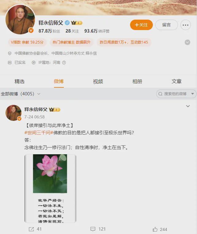 少林寺住持释永信涉嫌刑事犯罪等正接受多部门联合调查10年前曾被举报私生活混乱(图6)
