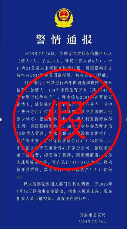 少林寺住持释永信涉嫌刑事犯罪等正接受多部门联合调查10年前曾被举报私生活混乱(图3)