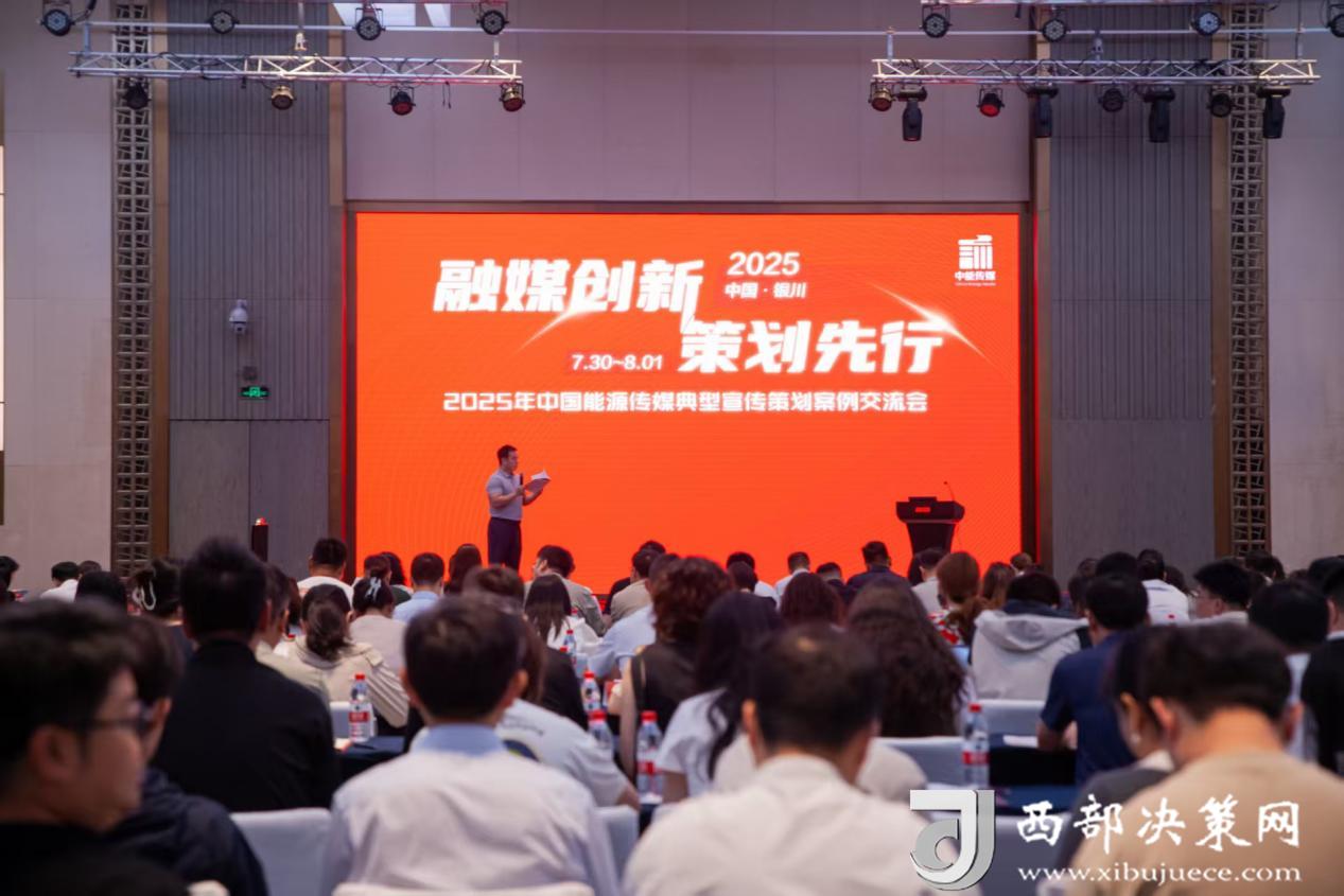 十佳！陕煤地质在2025年中国能源传媒典型宣传策划评选中获奖(图1)