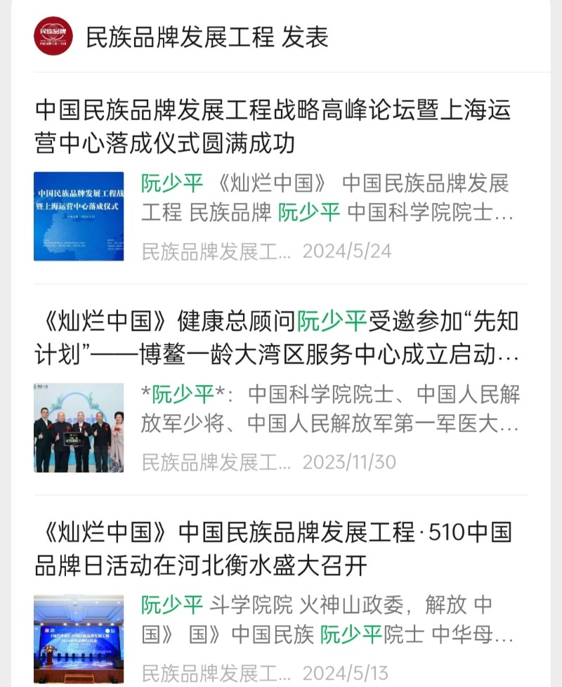 米乐M6网页版：阮少平任顾问的“中国民族品牌发展工程”实为企业运营负责人回应：此前不知情当事人电话已打不通(图2)