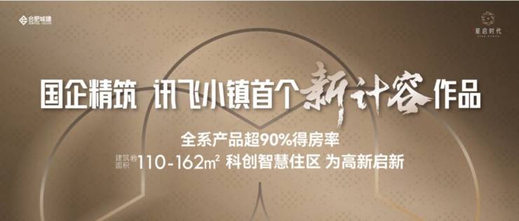米乐M6网页版：2025合肥城珀星启时代网站-售楼中心丨合肥房天下(图1)