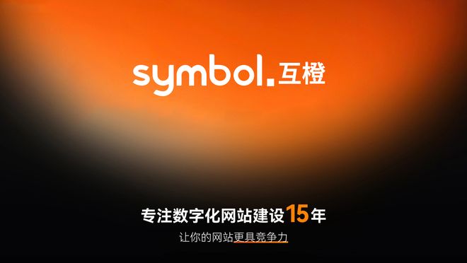 米乐M6平台：网站建设公司排行榜新出炉2025十大网站设计与定制开发公司推荐