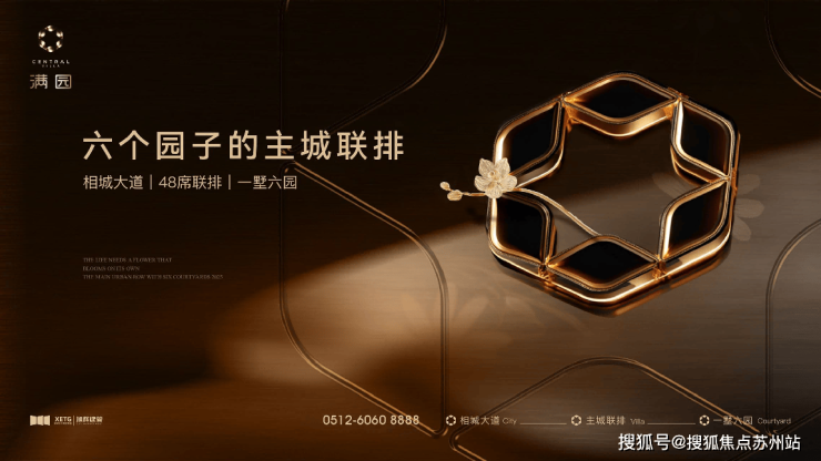 旭辉满园：主城芯稀缺联排六园生活理想家园