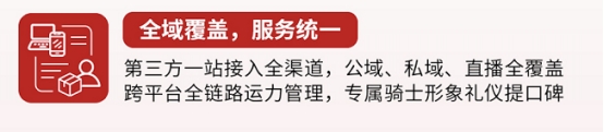 即时零售加速商超百货线上渗透 顺丰同城推出全渠道定制化即配方案(图3)