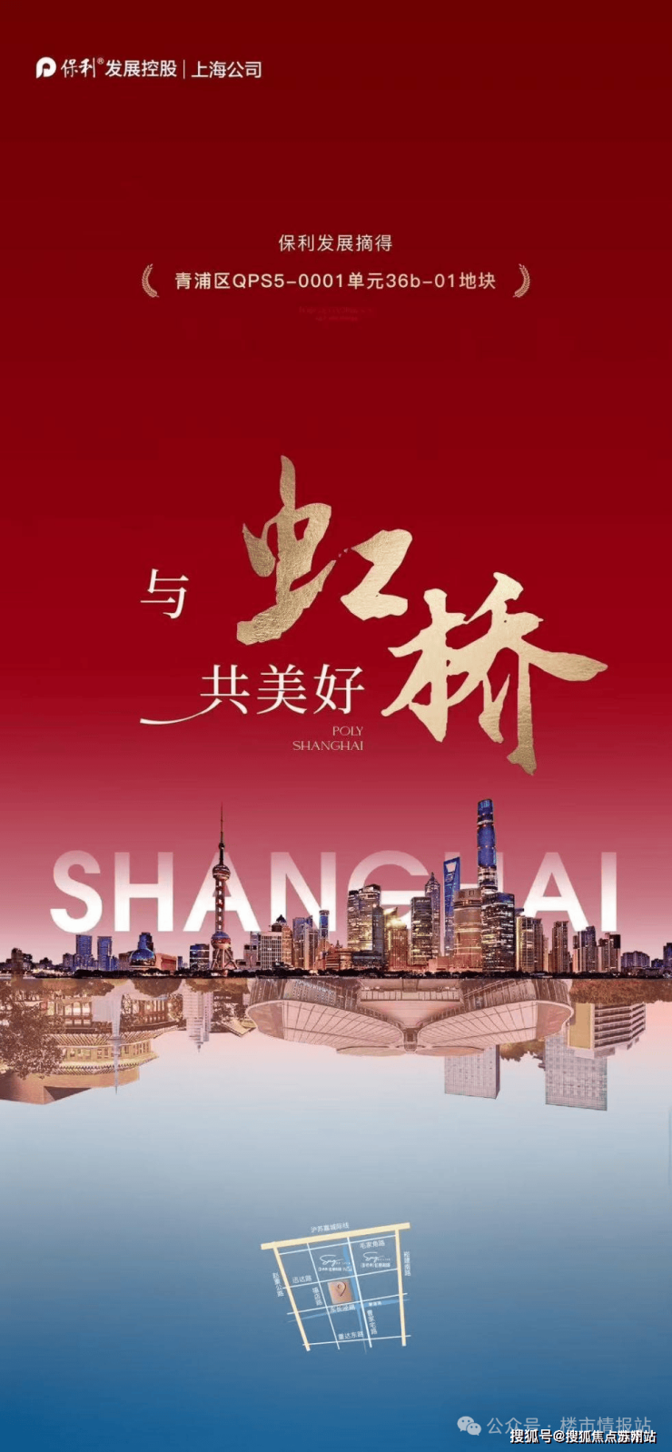 米乐M6：保利虹桥和颂-2025保利虹桥和颂欢迎您-首页网站-楼盘详情价格户型