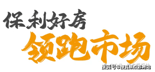 米乐M6：保利虹桥和颂-2025保利虹桥和颂欢迎您-首页网站-楼盘详情价格户型(图2)