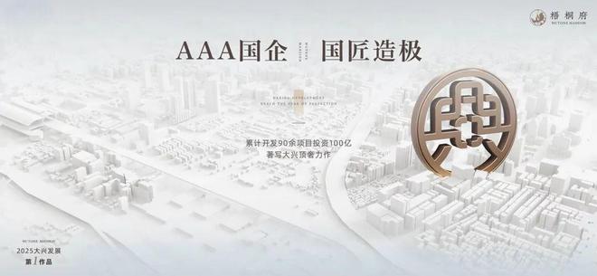 米乐M6平台：大兴梧桐府楼盘详情-售楼处(大兴梧桐府)网站-2025欢迎您