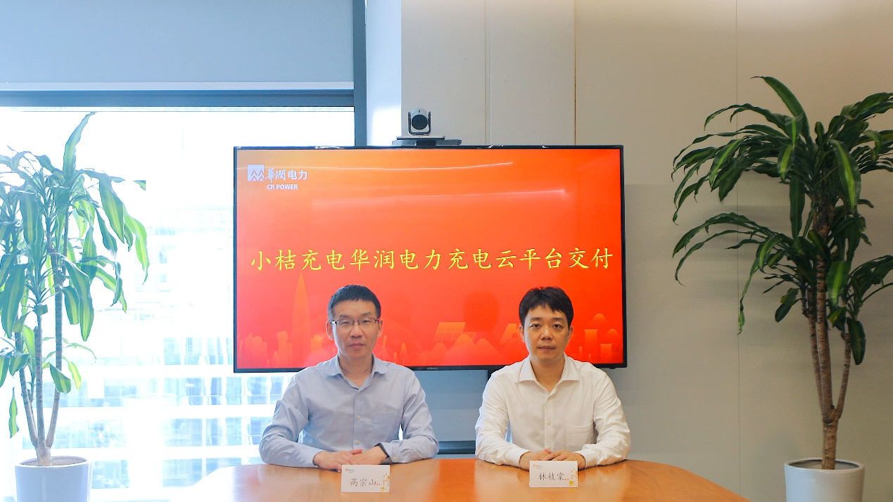 米乐M6：小桔充电与华润电力战略合作成果落地在多地投运充电运营管理平台