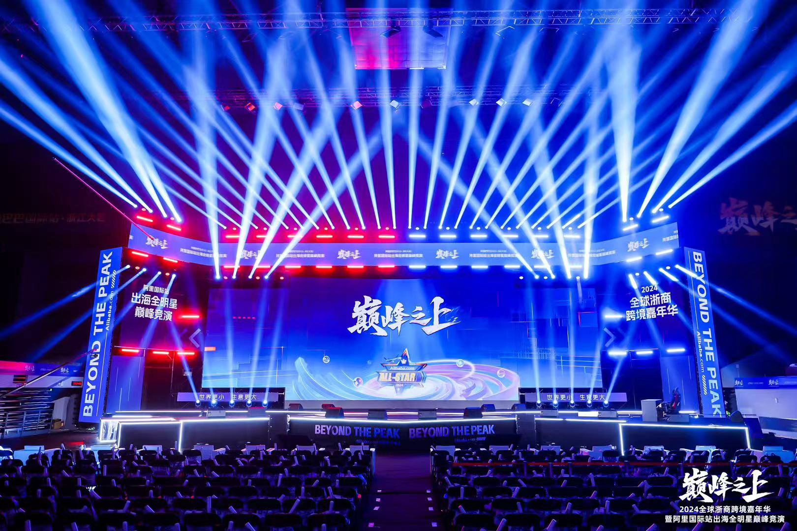 普特教育携手阿里国际站2024全球浙商跨境嘉年华收官AI赋能外贸启新篇