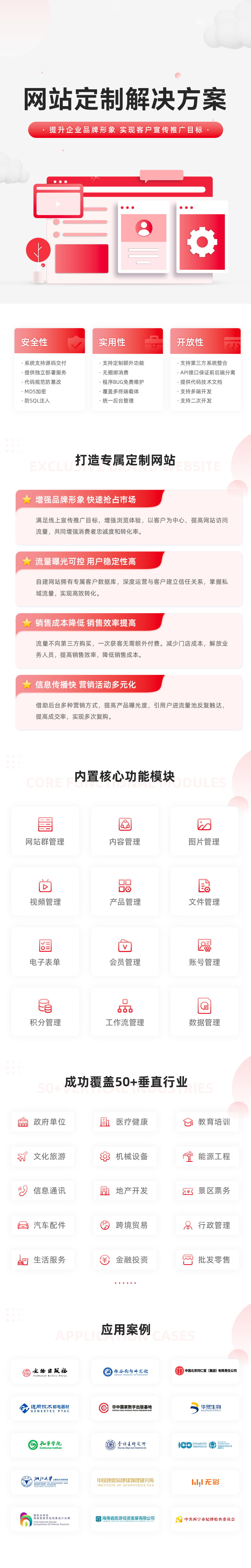 网站定制解决方案