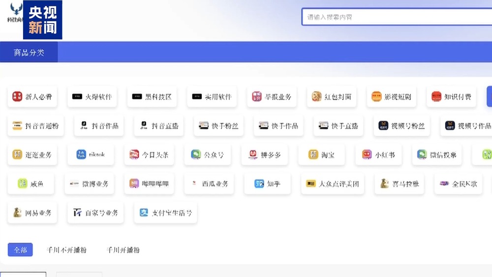 法治丨谁在制造虚假流量？起底网络水军“生意经”(图10)