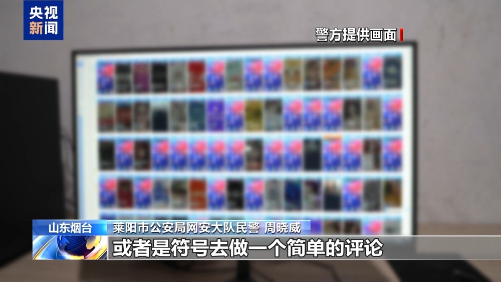 法治丨谁在制造虚假流量？起底网络水军“生意经”(图16)