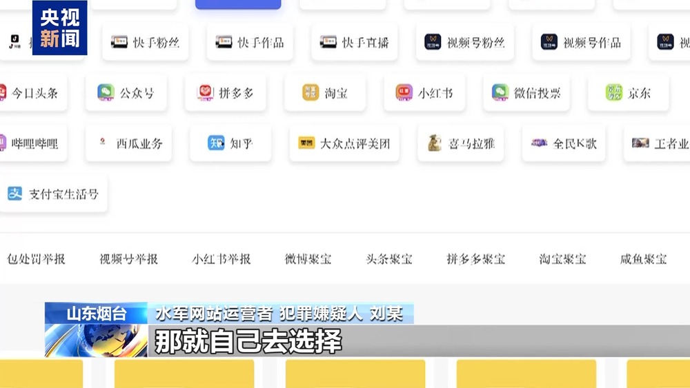 法治丨谁在制造虚假流量？起底网络水军“生意经”(图23)