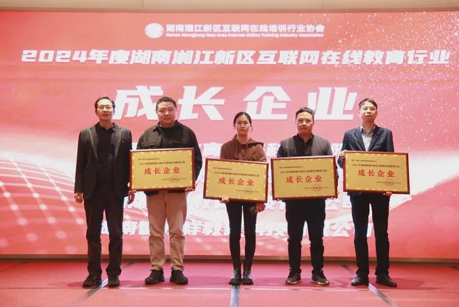 米乐M6平台：好学星城荣耀加冕荣获2024年湖南湘江新区教育行业双项殊荣(图3)