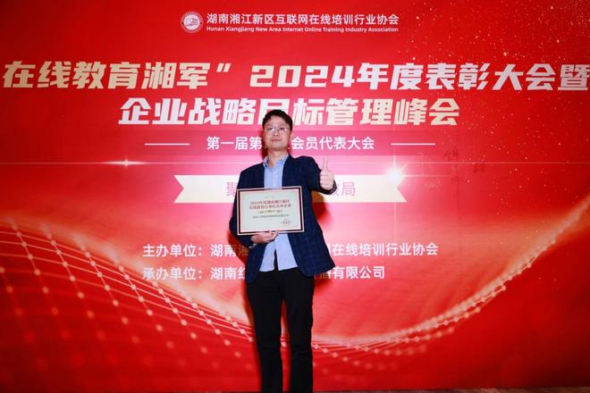 米乐M6平台：好学星城荣耀加冕荣获2024年湖南湘江新区教育行业双项殊荣(图4)