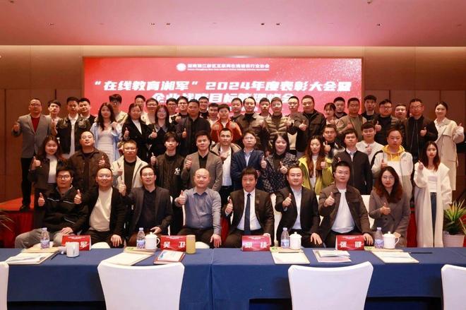 米乐M6平台：好学星城荣耀加冕荣获2024年湖南湘江新区教育行业双项殊荣(图6)