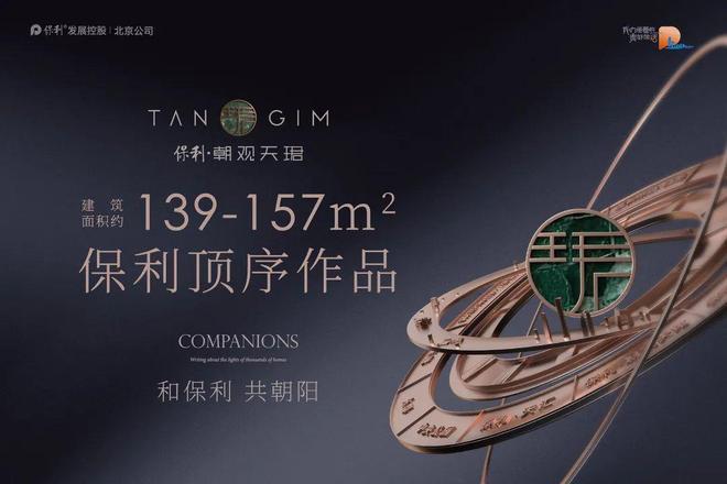 ✨2025北京保利朝观天珺网站聚焦保利朝观天珺售楼处欢迎您！