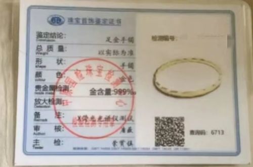 万元足金秒变“金包银”电商黄金市场假鉴定证书泛滥无需寄样10余元即可定制(图6)