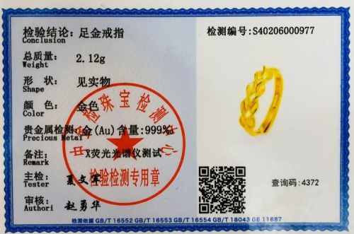 万元足金秒变“金包银”电商黄金市场假鉴定证书泛滥无需寄样10余元即可定制(图7)