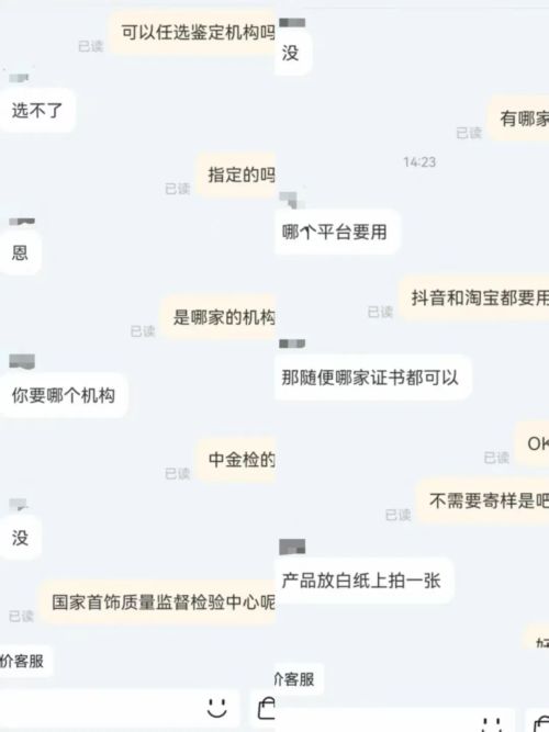 万元足金秒变“金包银”电商黄金市场假鉴定证书泛滥无需寄样10余元即可定制(图9)