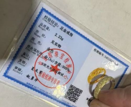 万元足金秒变“金包银”电商黄金市场假鉴定证书泛滥无需寄样10余元即可定制(图8)