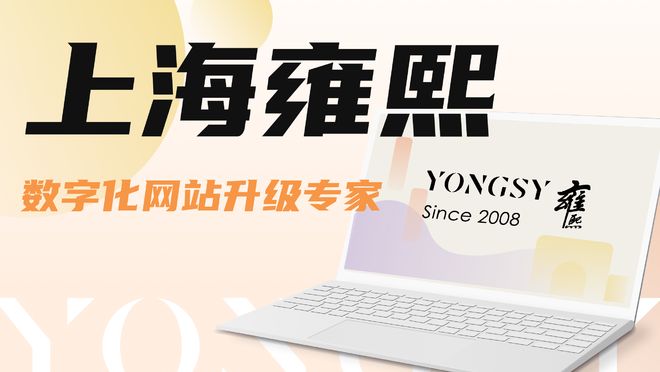 网站设计公司哪家好？25年口碑高效高端网站设计公司推荐