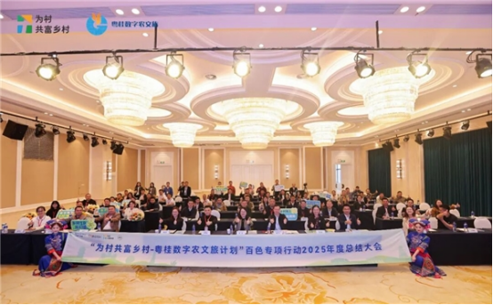 粤桂数字农文旅计划结硕果 百色探索乡村振兴“共富路”