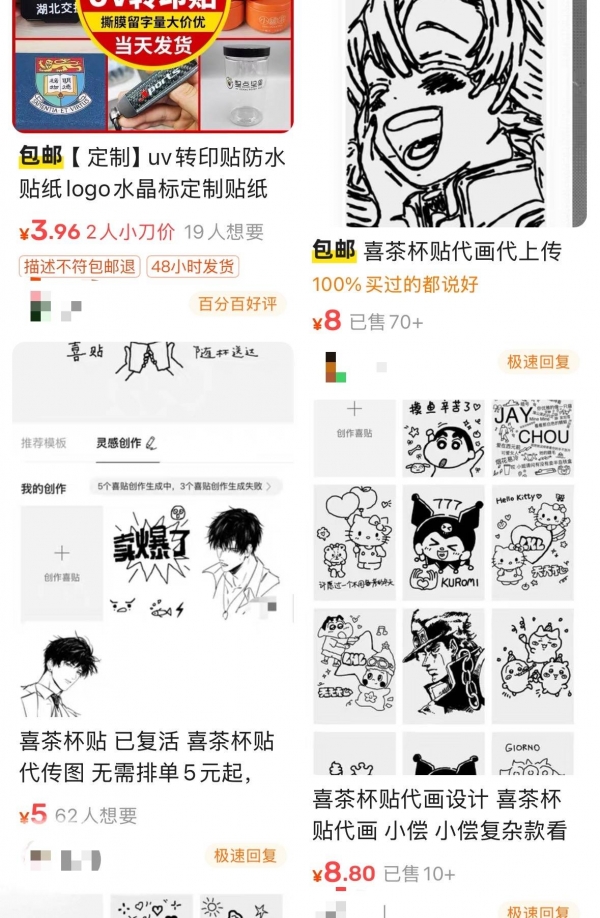 暂停联名后喜茶推出“手绘定制杯贴”走红闲鱼“代画”服务售价5-25元(图3)