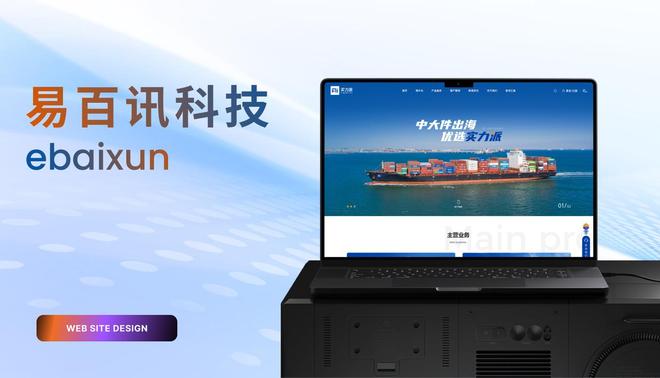 2025年值得信赖的网站建设公司推荐：十大标杆企业详细盘点与服务特色解析