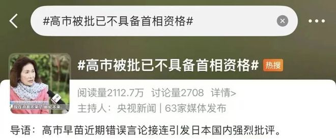 曝光！高市早苗花8384万日元仍惨败(图3)