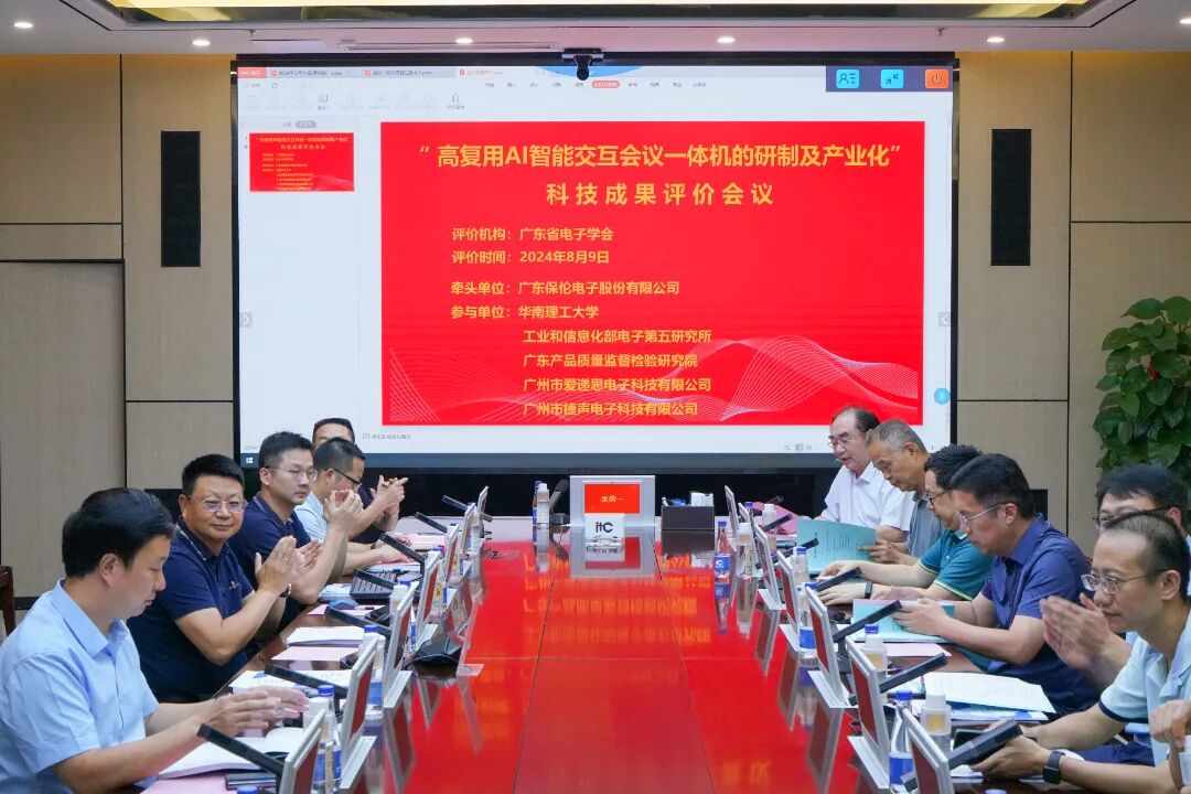 国家级荣誉！全市唯一！itc保伦股份入选工信部《2025年度视听系统典型案例》名单(图4)