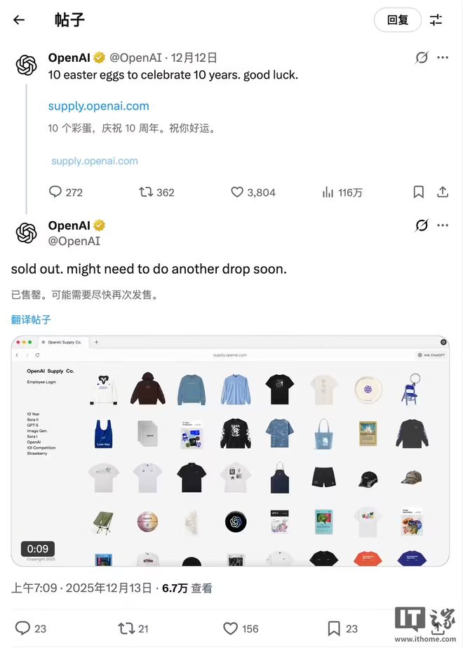 摩尔线亿理财」：符合公司股东利益；OpenAI卖「周边」上线秒空；宇树发「机器人AppStore」(图12)