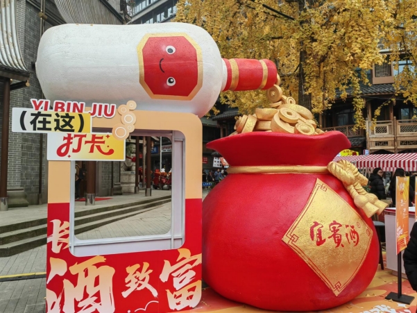 米乐M6网页版：宜宾以“酒旅圣地”书写白酒高质量发展的“诗与远方”