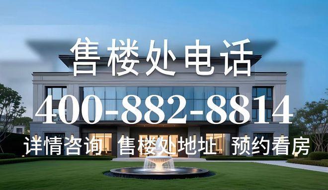 私人定制✨杭州云合印售楼处电话【网站】生活秒懂百科！