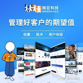 杭州翰臣科技：以专业网站与APP开发赋能企业数字化转型