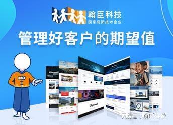 杭州翰臣科技：以专业网站与APP开发赋能企业数字化转型(图2)