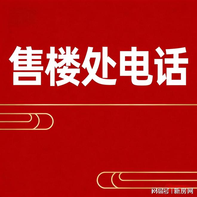米乐M6：森兰海天名筑网站2025海天名筑营销中心(售楼处中心-全新）(图11)