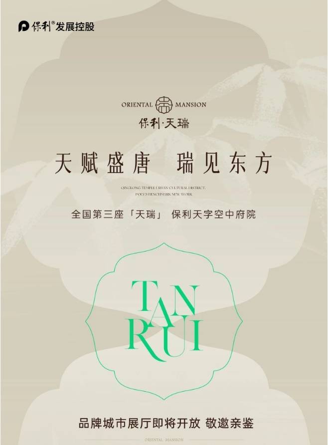 西安保利天瑞【商铺网站】▁开发商直销▁楼盘地址▁项目特色▁一房一价