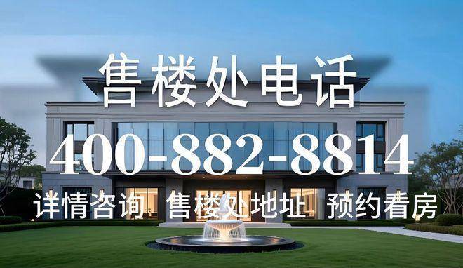云睦汇(云睦汇售楼处)网站丨2025【杭州】欢迎您售楼处电话地址备案价楼盘详情