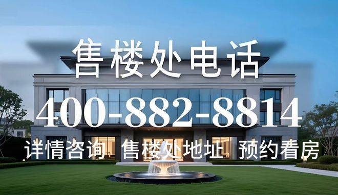 星外滩秦望府(星外滩秦望府售楼处)首页网站丨2025【】欢迎您售楼处电话地址备案价楼盘详情