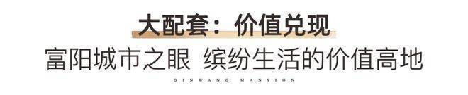 星外滩秦望府(星外滩秦望府售楼处)首页网站丨2025【】欢迎您售楼处电话地址备案价楼盘详情(图3)