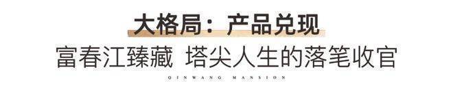 星外滩秦望府(星外滩秦望府售楼处)首页网站丨2025【】欢迎您售楼处电话地址备案价楼盘详情(图16)